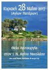Η λειτουργεία των Αγίων Πατέρων στο νησάκι του Αγίου Νικολάου