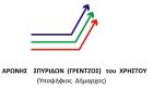 Οι υποψήφιοι συνδυασμοί για τον Δήμο Παξών που κατατέθηκαν στο Πρωτοδικείο