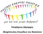Οι υποψήφιοι συνδυασμοί για τον Δήμο Παξών που κατατέθηκαν στο Πρωτοδικείο